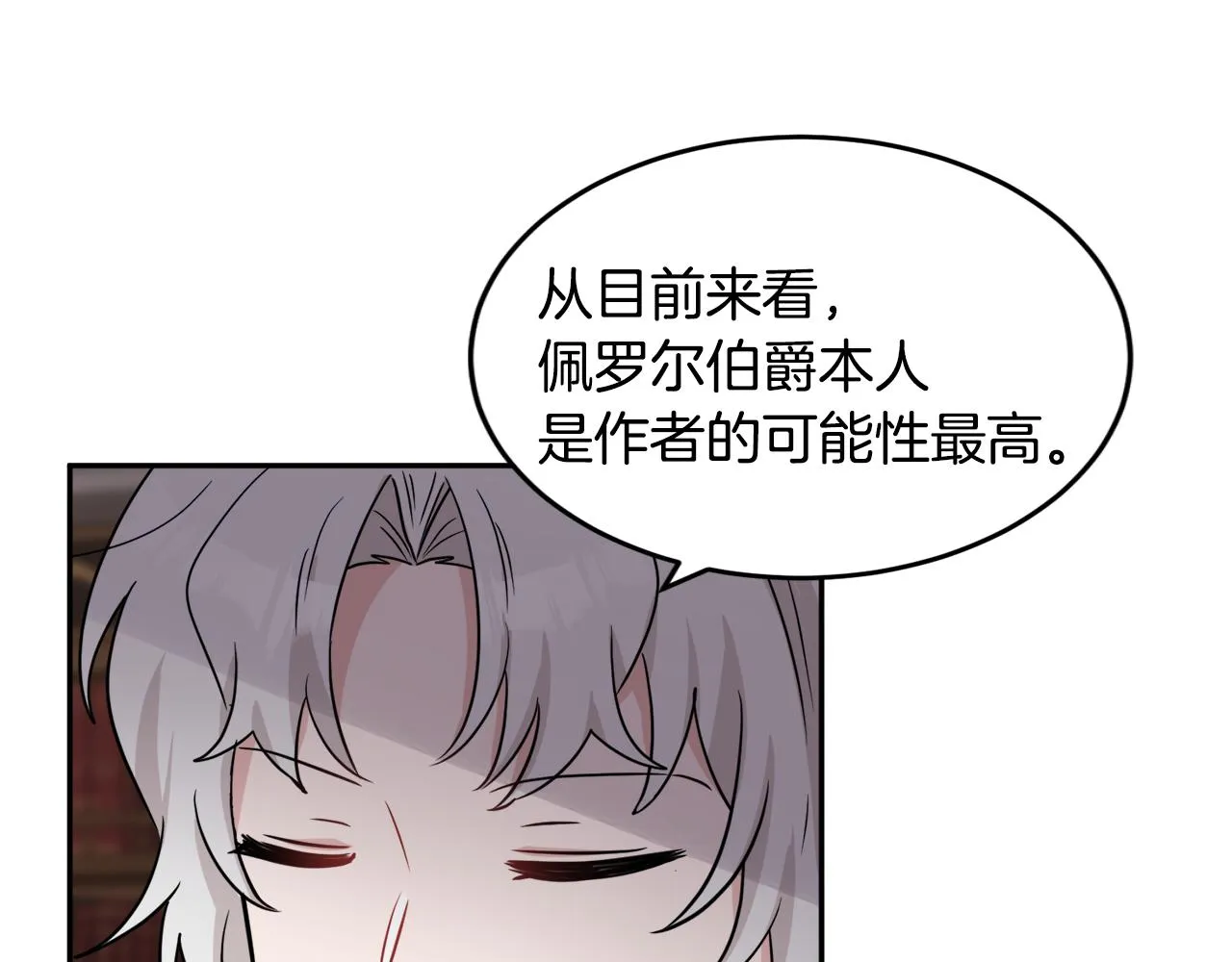 第36话 幕后主人 第118页