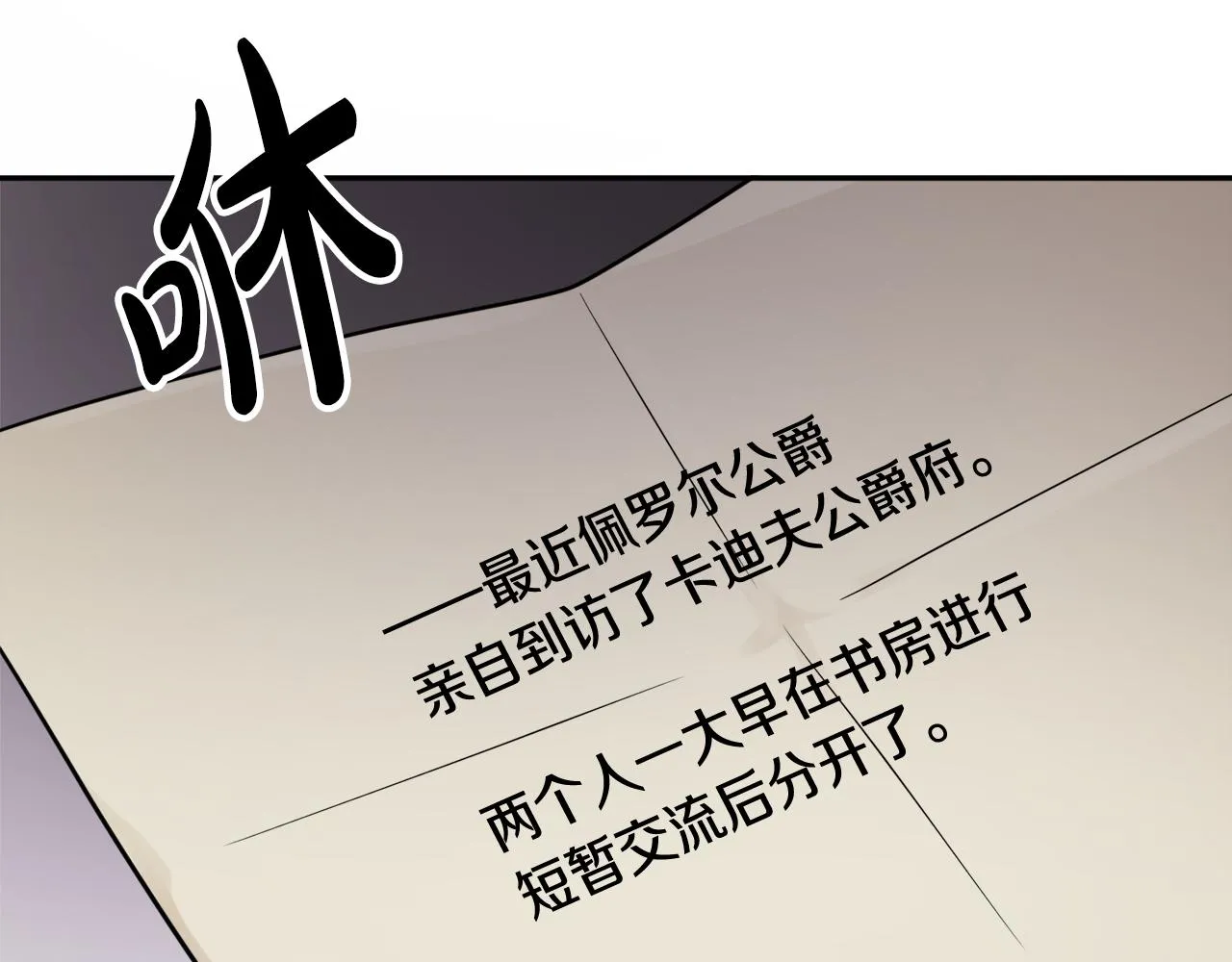 第37话 作者真的是她？ 第27页