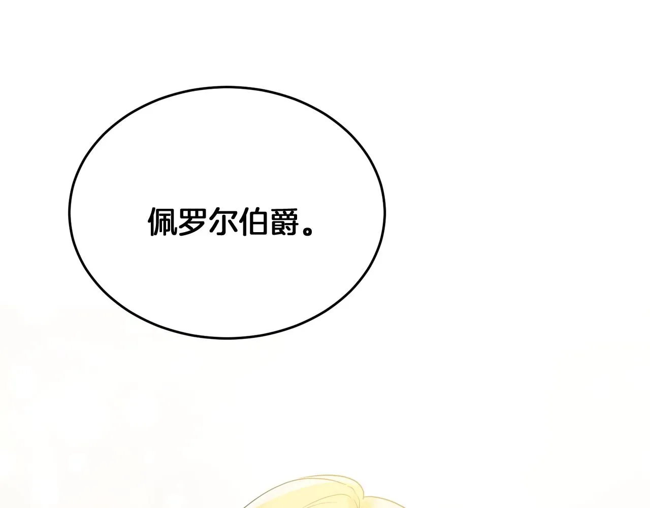 第37话 作者真的是她？ 第52页