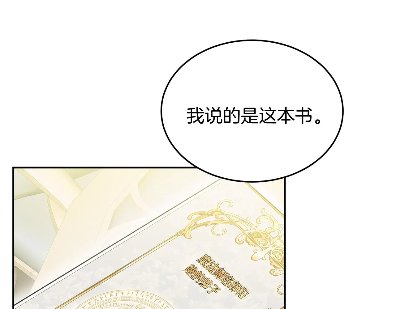 第37话 作者真的是她？ 第60页