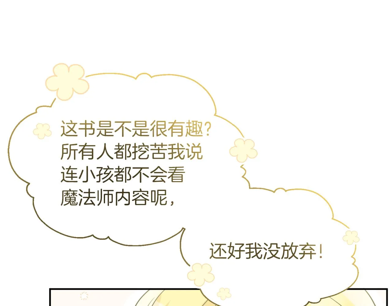 第37话 作者真的是她？ 第70页