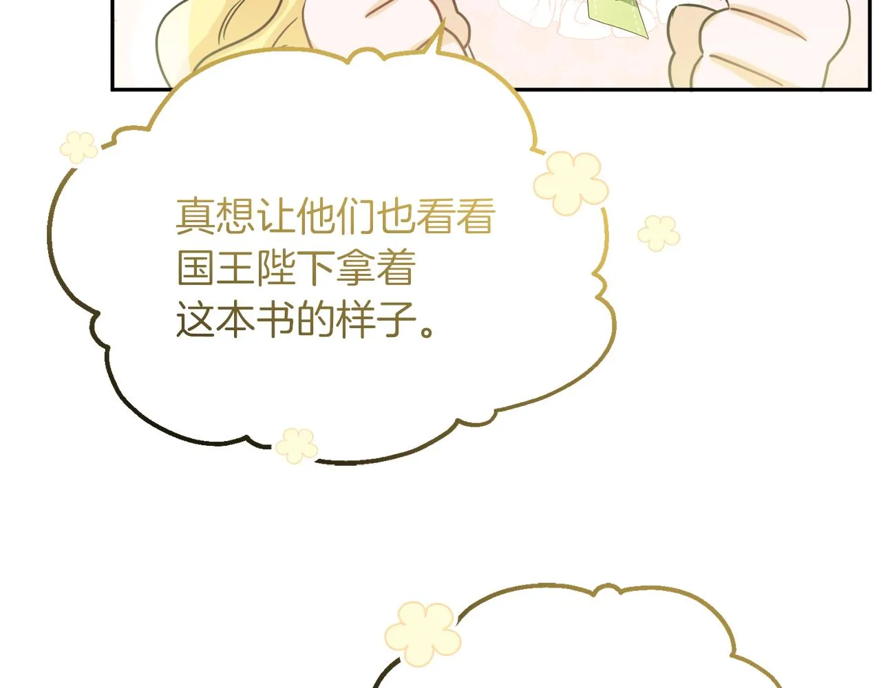 第37话 作者真的是她？ 第72页