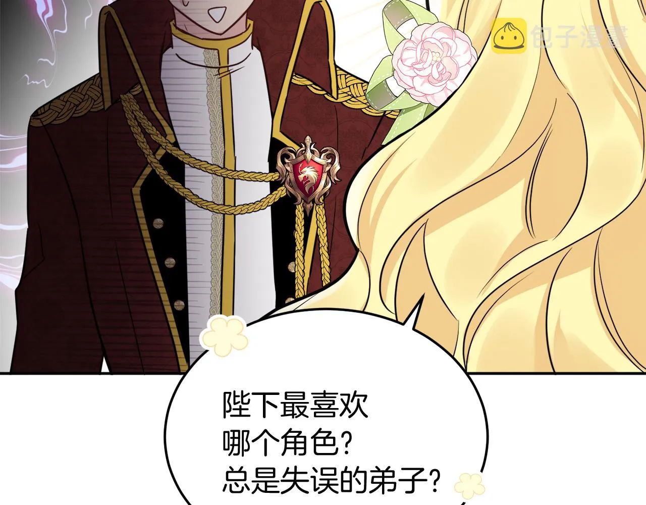 第37话 作者真的是她？ 第74页