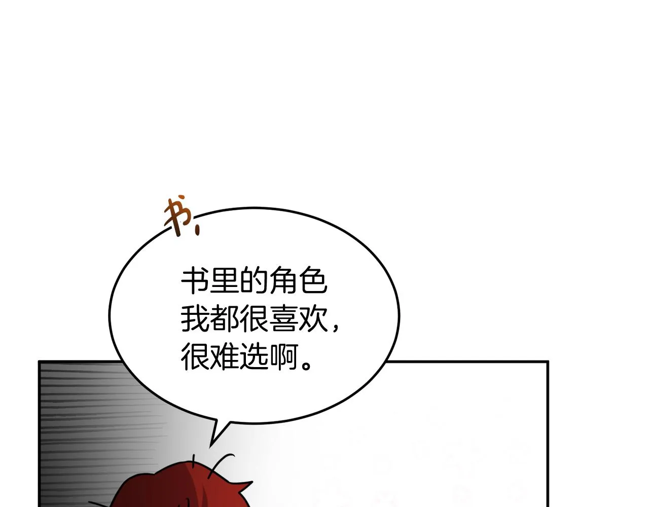第37话 作者真的是她？ 第77页