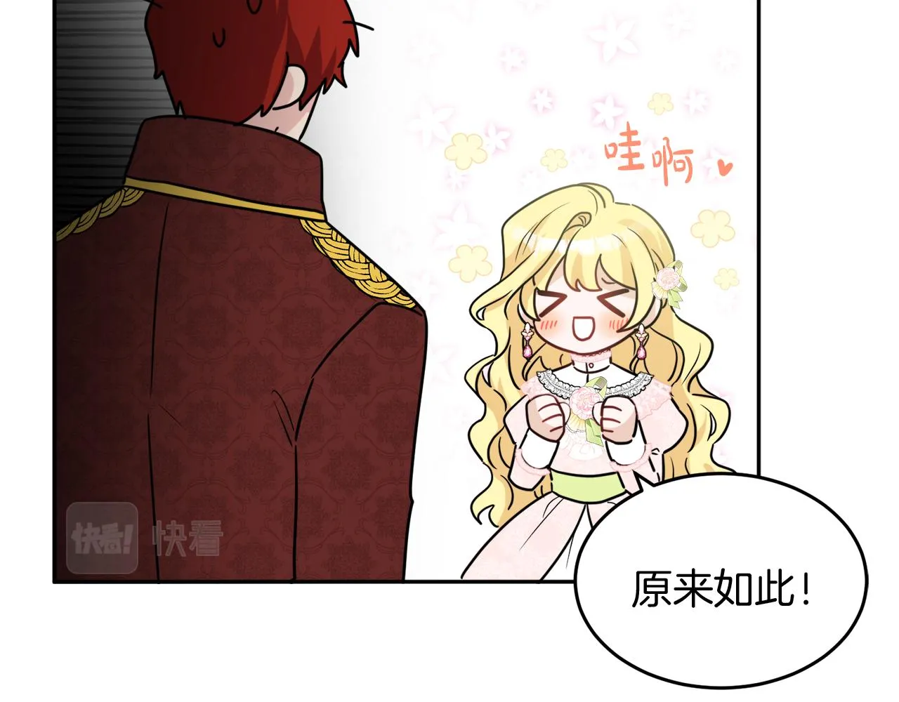 第37话 作者真的是她？ 第78页