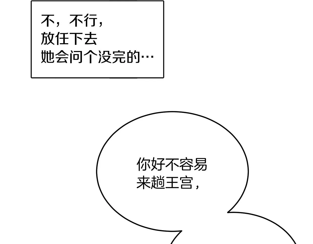第37话 作者真的是她？ 第79页