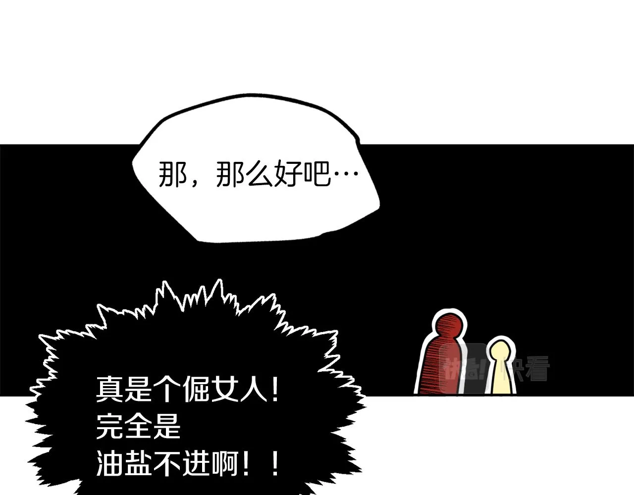 第37话 作者真的是她？ 第94页
