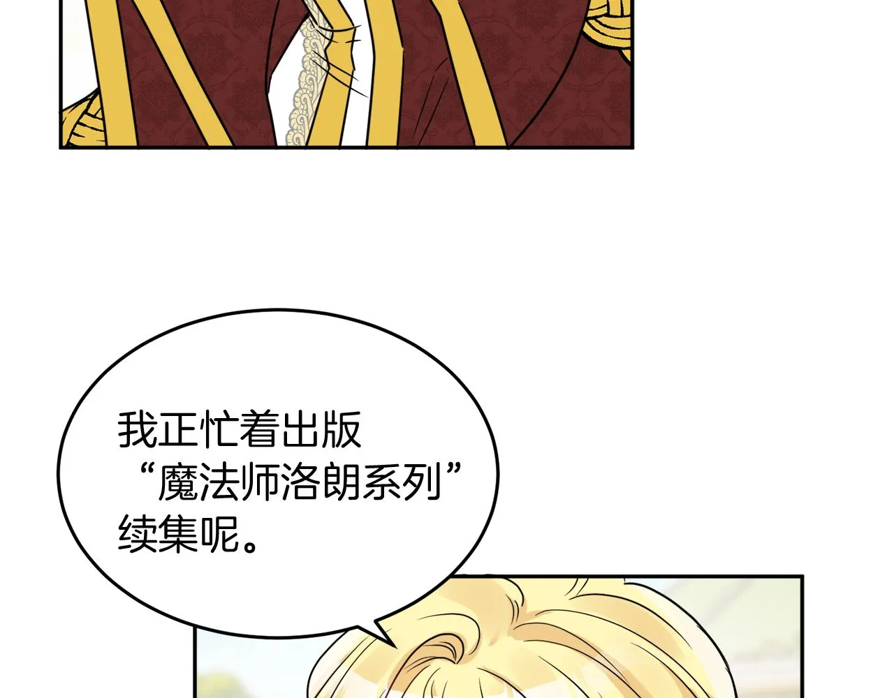 第37话 作者真的是她？ 第99页
