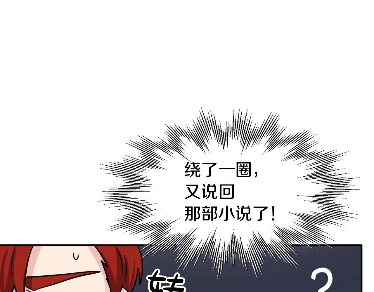 第37话 作者真的是她？ 第101页