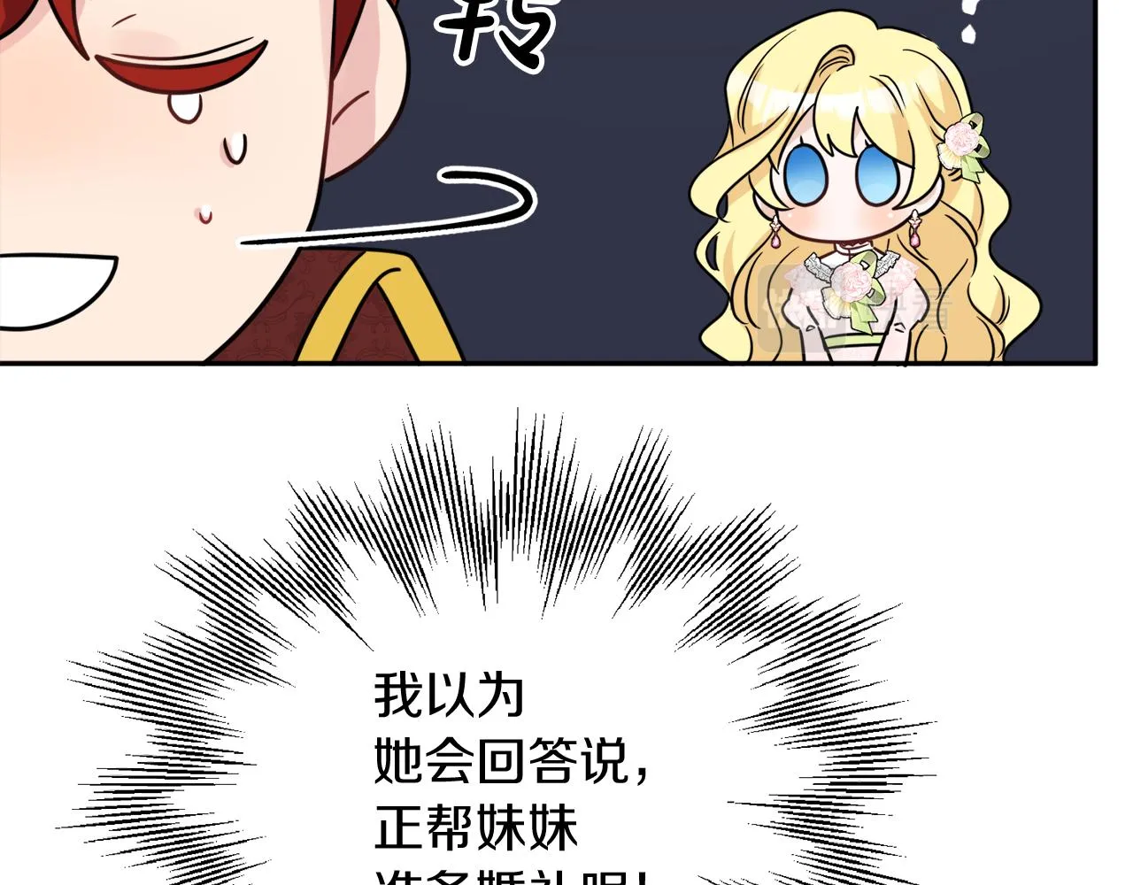第37话 作者真的是她？ 第102页