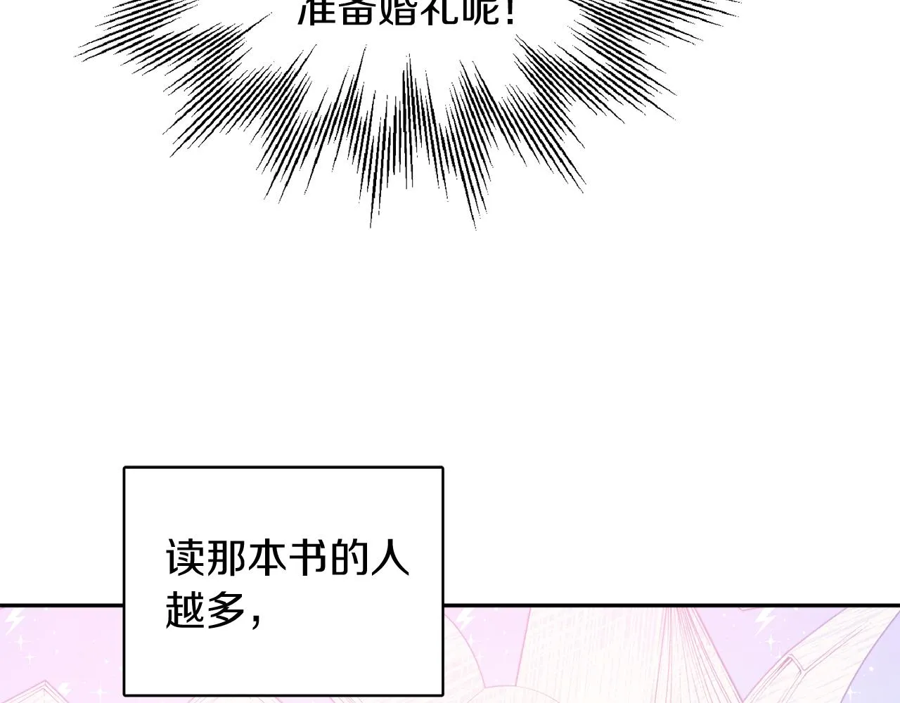 第37话 作者真的是她？ 第103页