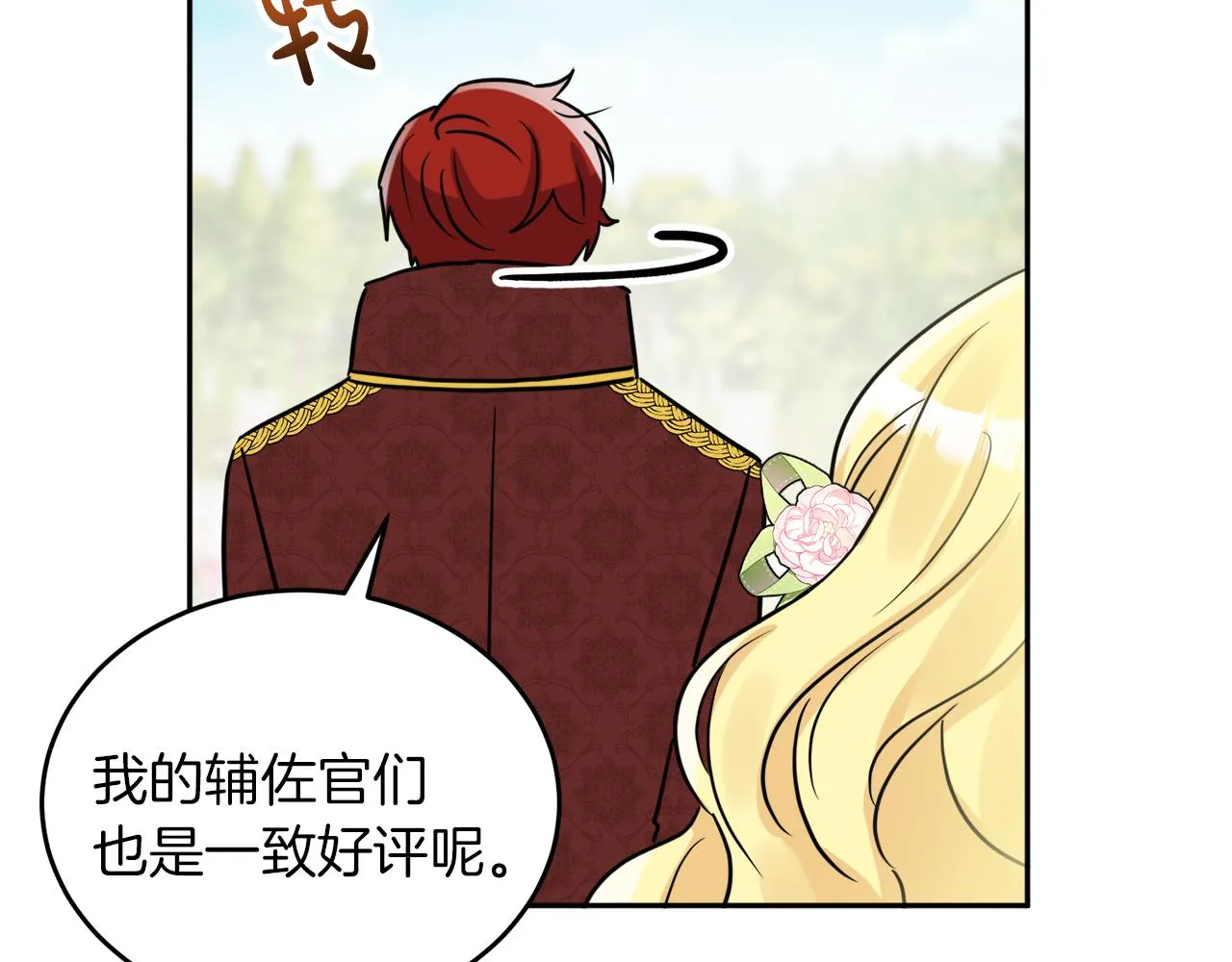 第37话 作者真的是她？ 第110页