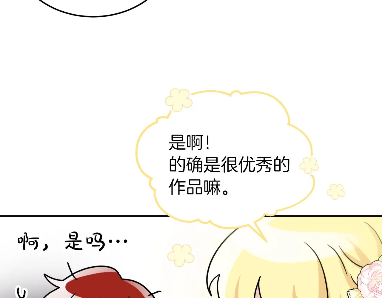 第37话 作者真的是她？ 第111页