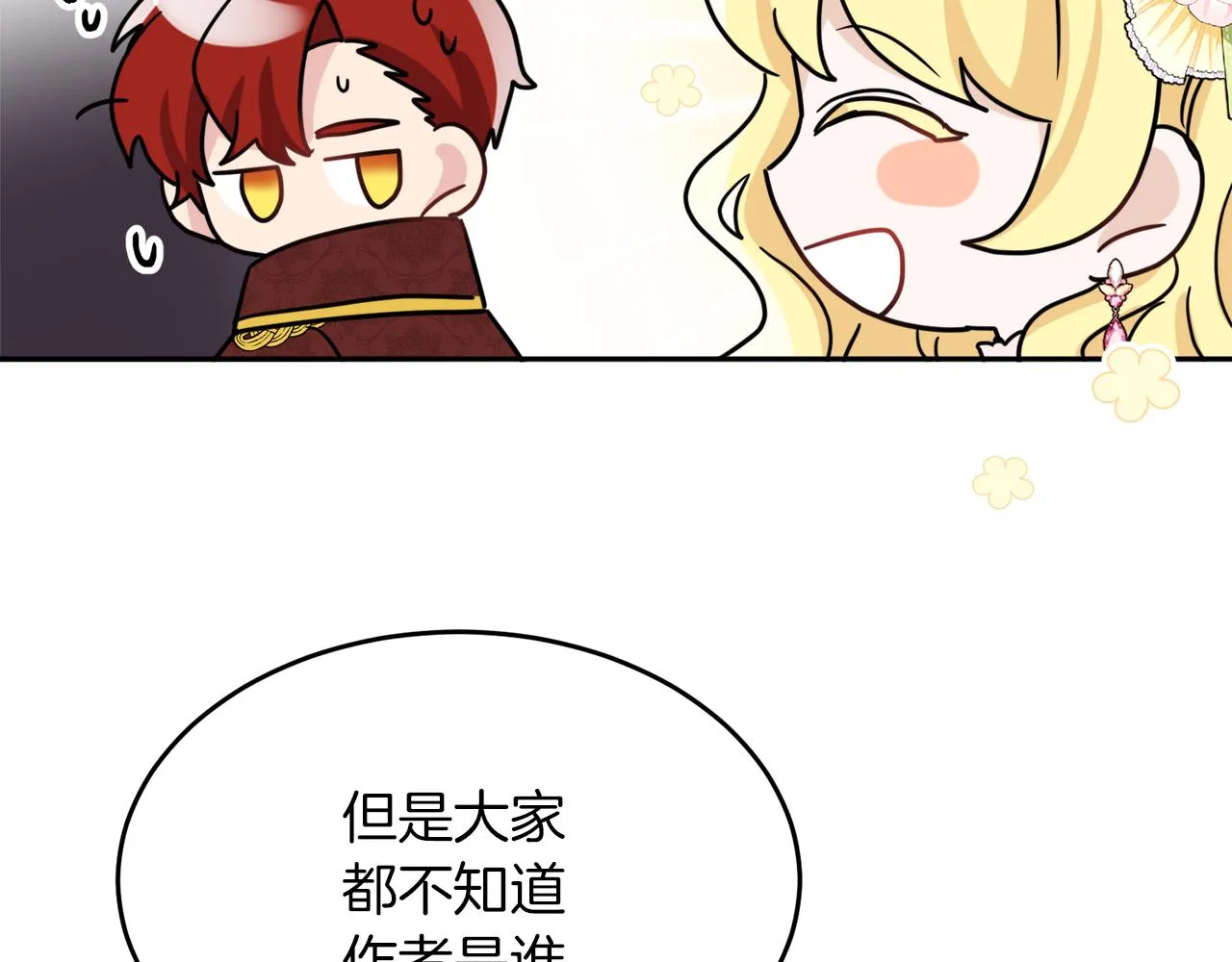 第37话 作者真的是她？ 第112页