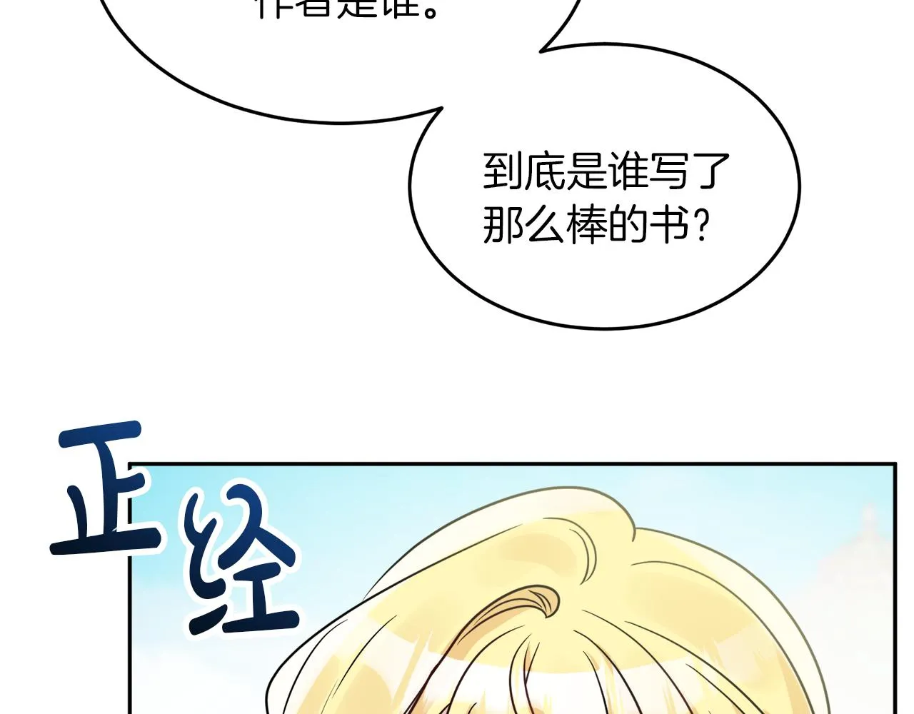 第37话 作者真的是她？ 第113页
