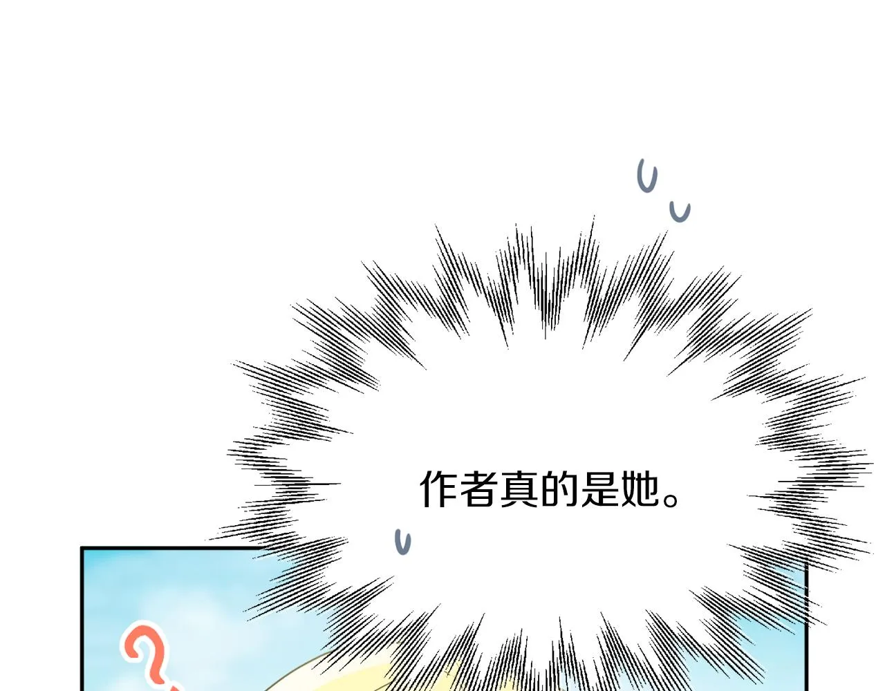 第37话 作者真的是她？ 第123页