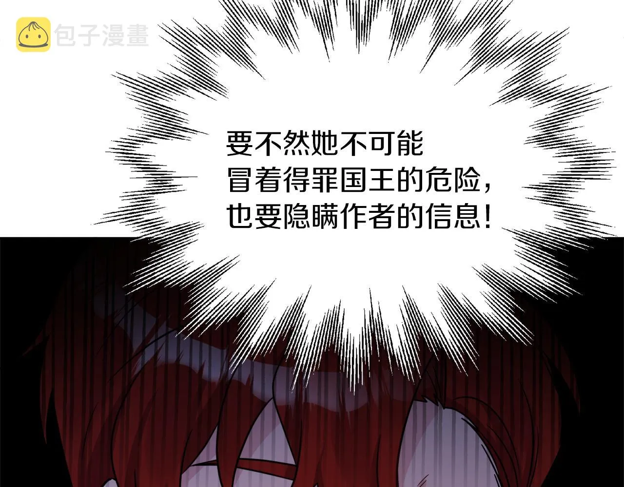 第37话 作者真的是她？ 第126页