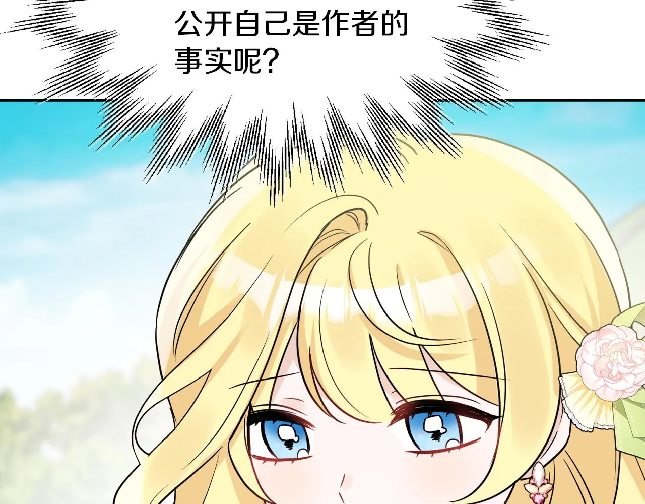 第37话 作者真的是她？ 第129页