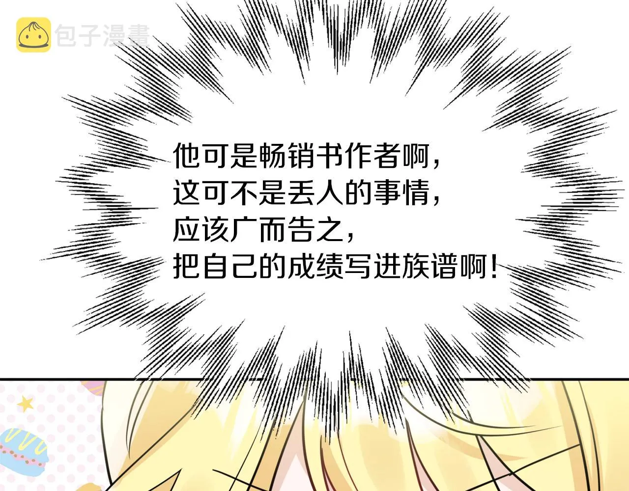 第37话 作者真的是她？ 第131页