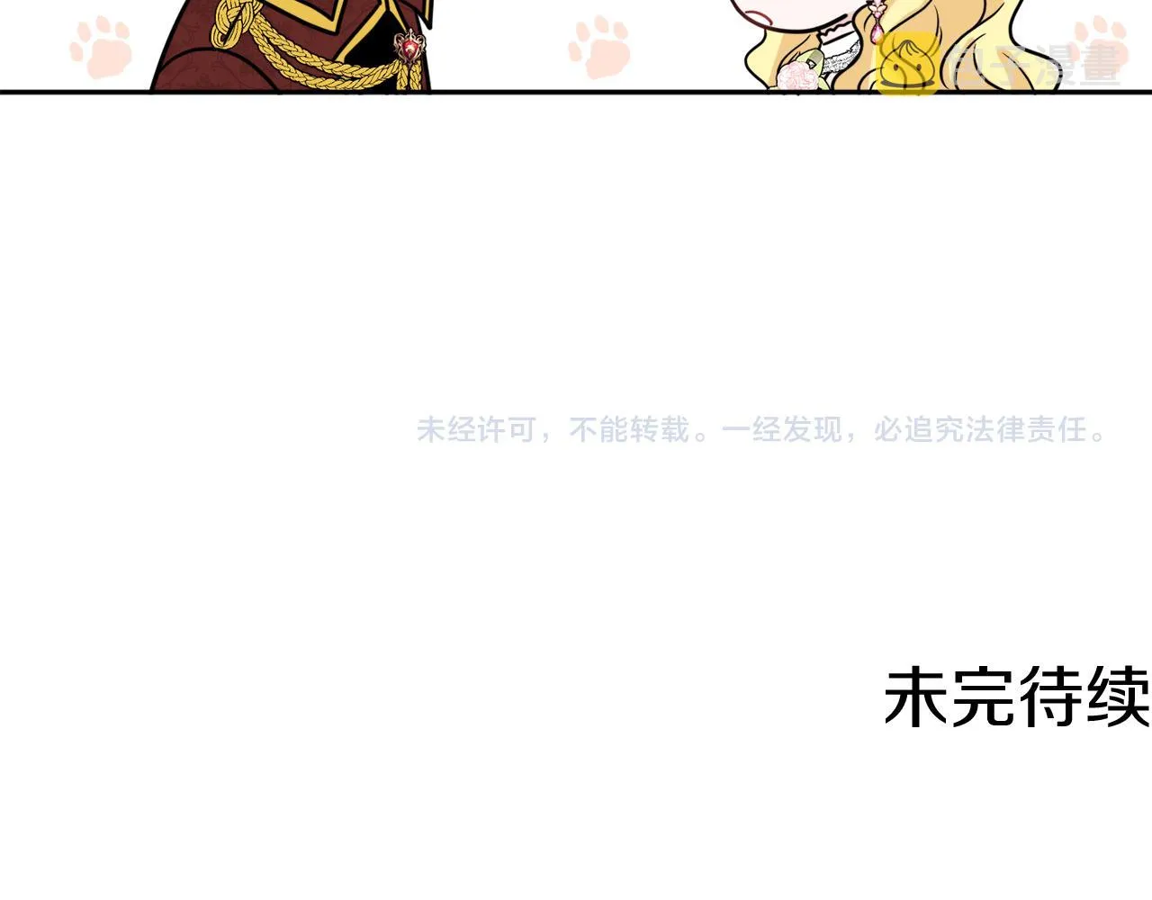 第37话 作者真的是她？ 第134页