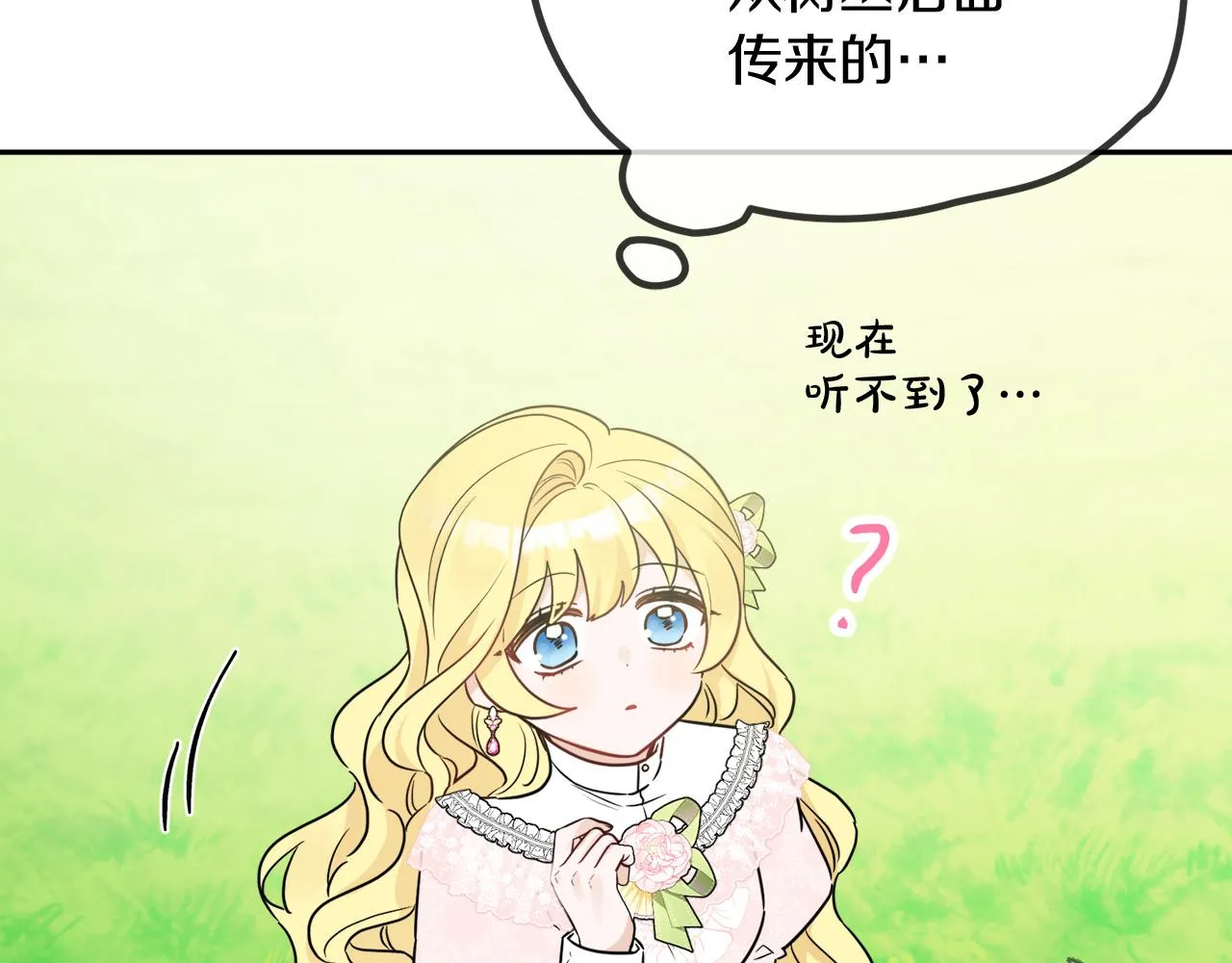 第37话 作者真的是她？ 第138页