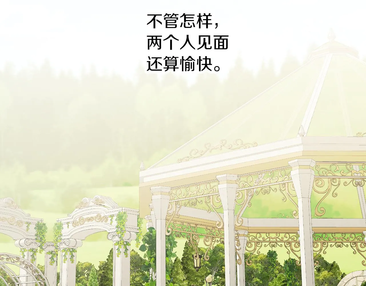 第38话 冒犯了 第2页