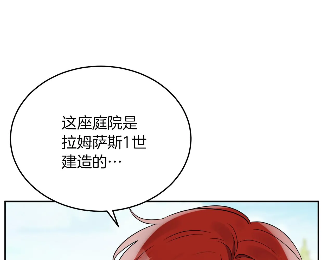 第38话 冒犯了 第4页