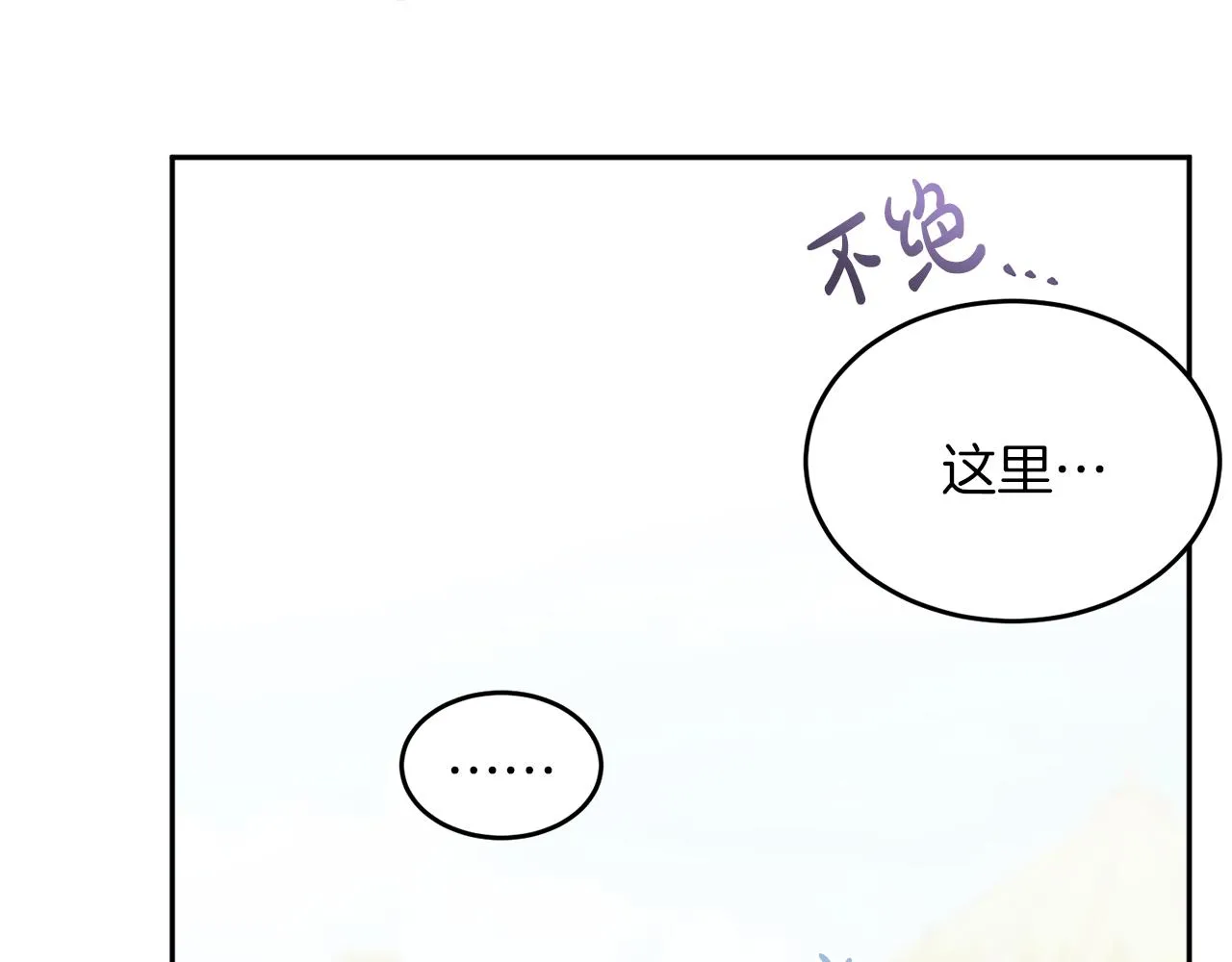 第38话 冒犯了 第7页