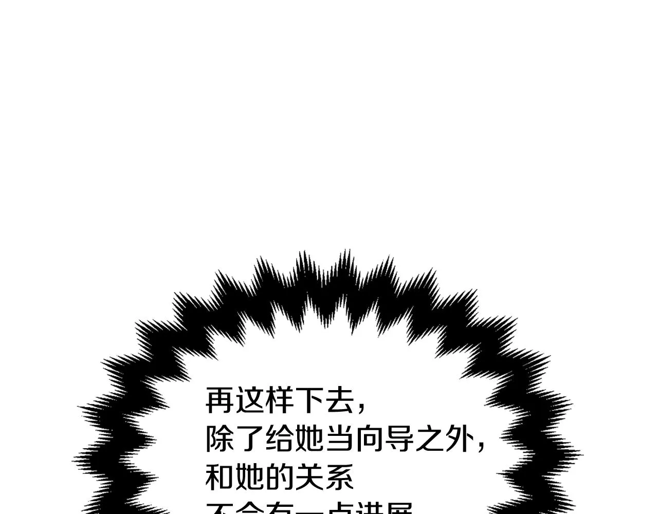 第38话 冒犯了 第9页