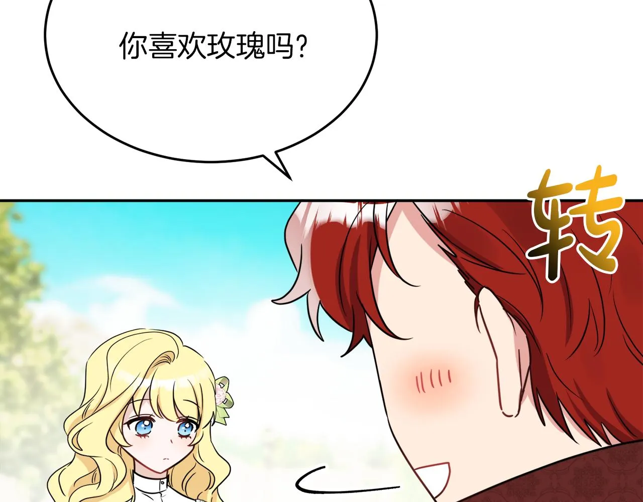 第38话 冒犯了 第16页