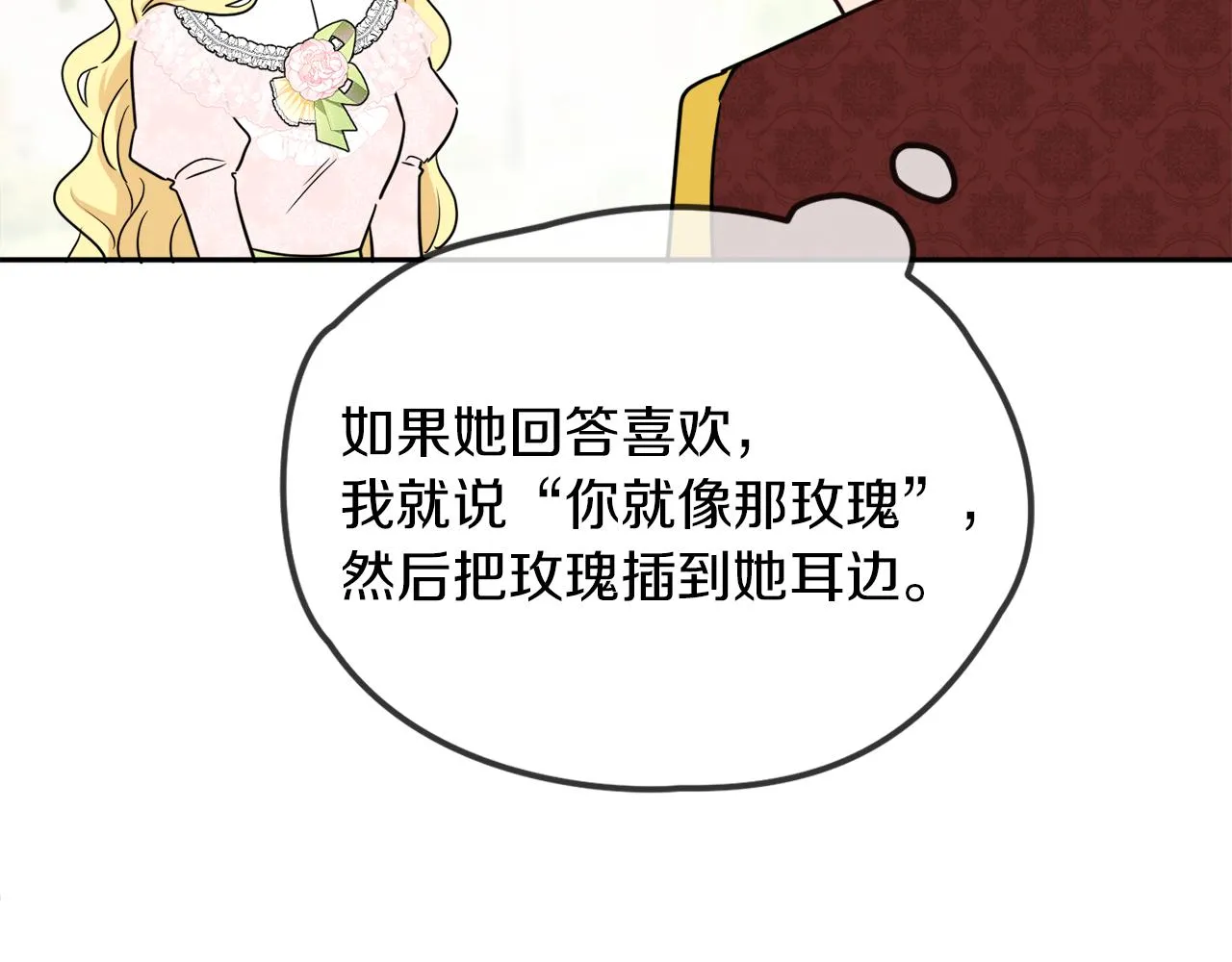 第38话 冒犯了 第17页