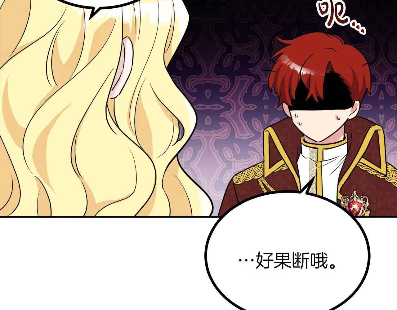 第38话 冒犯了 第19页