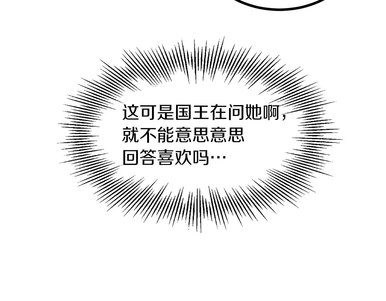 第38话 冒犯了 第20页