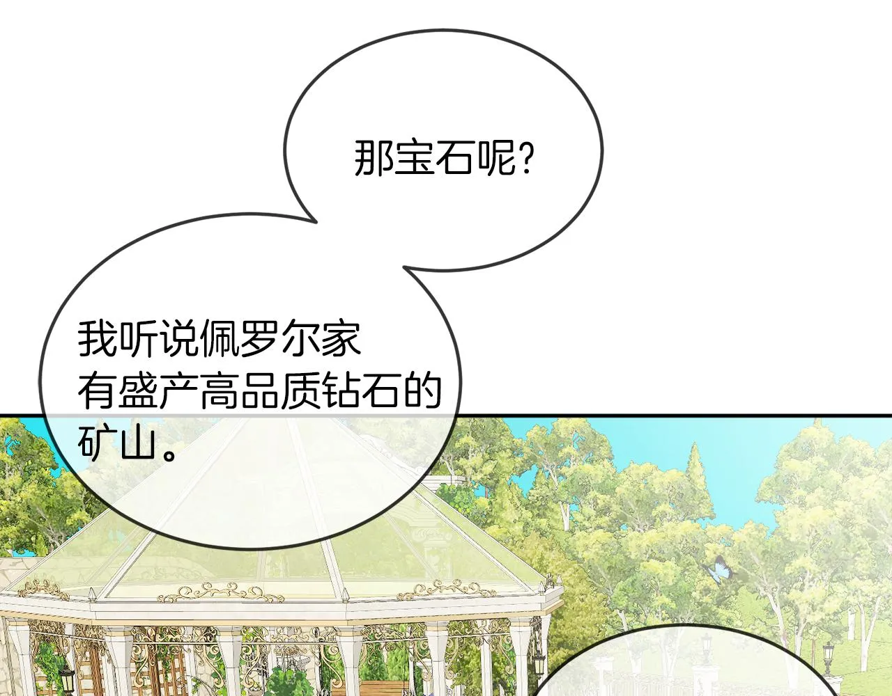 第38话 冒犯了 第21页