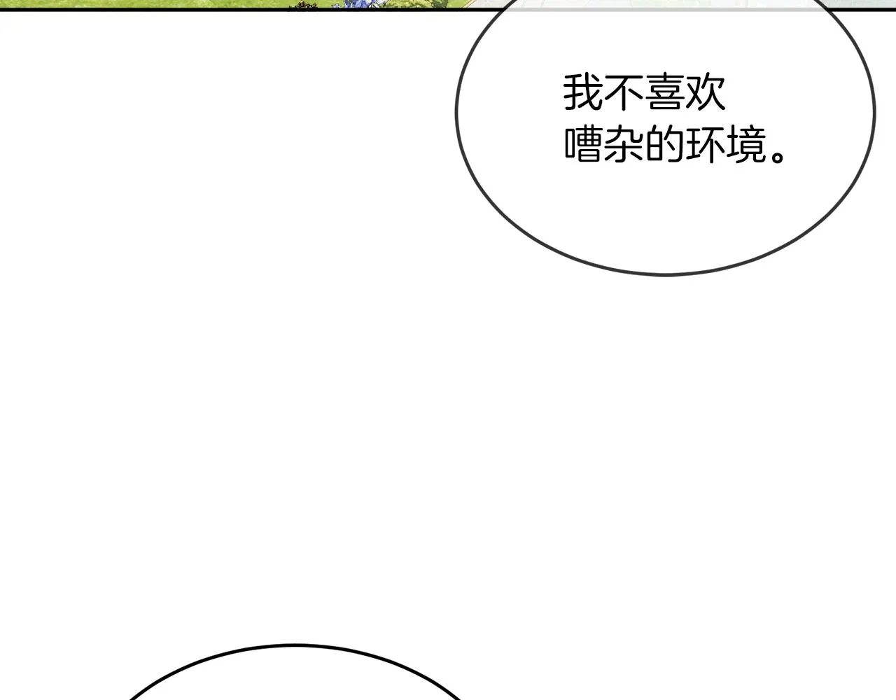 第38话 冒犯了 第23页