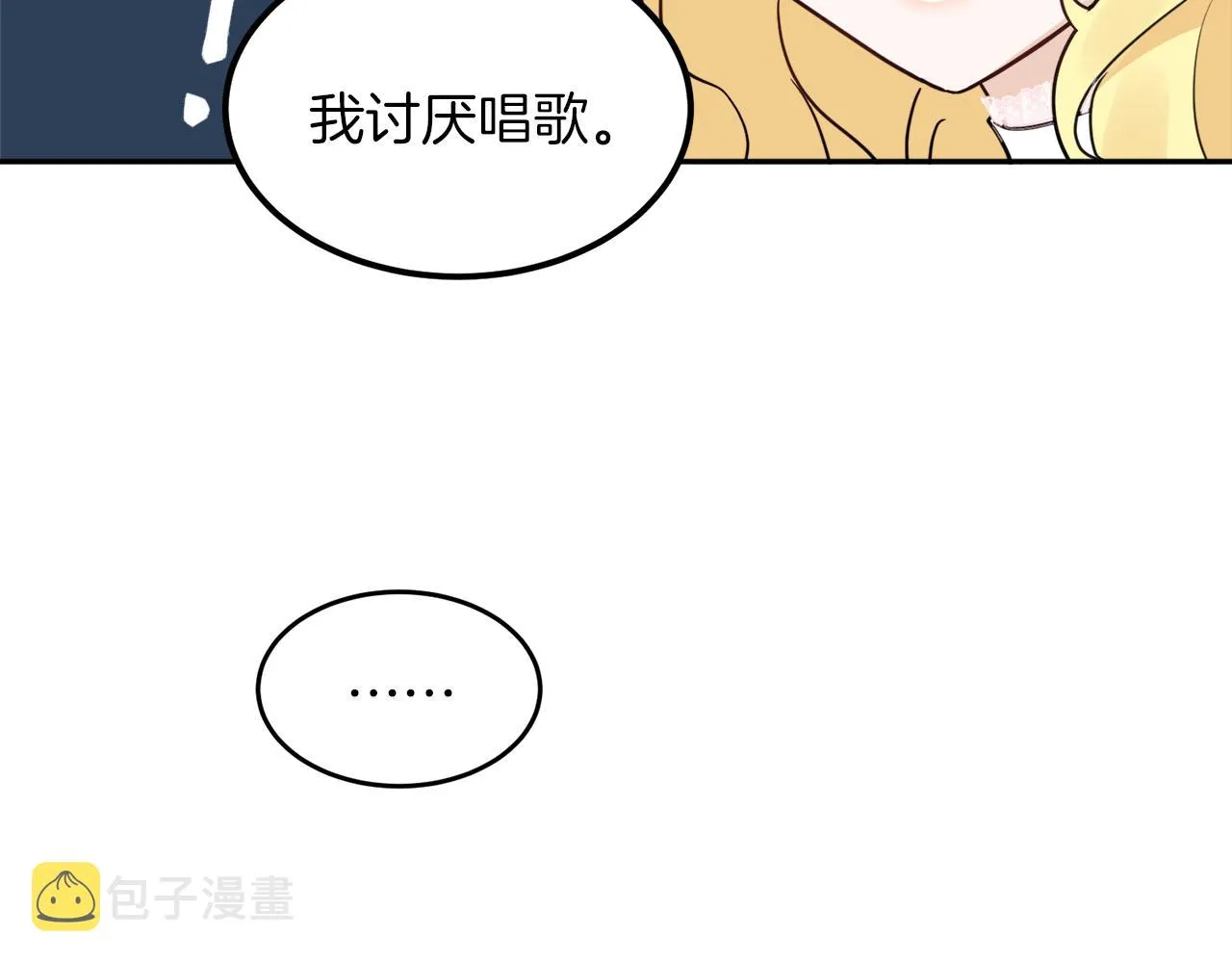 第38话 冒犯了 第25页