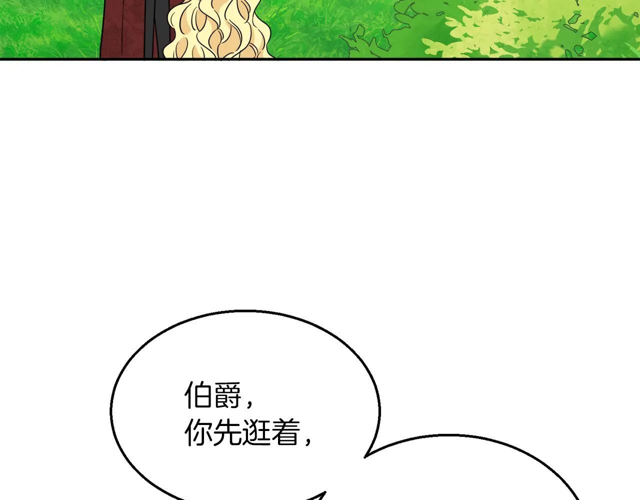 第38话 冒犯了 第36页