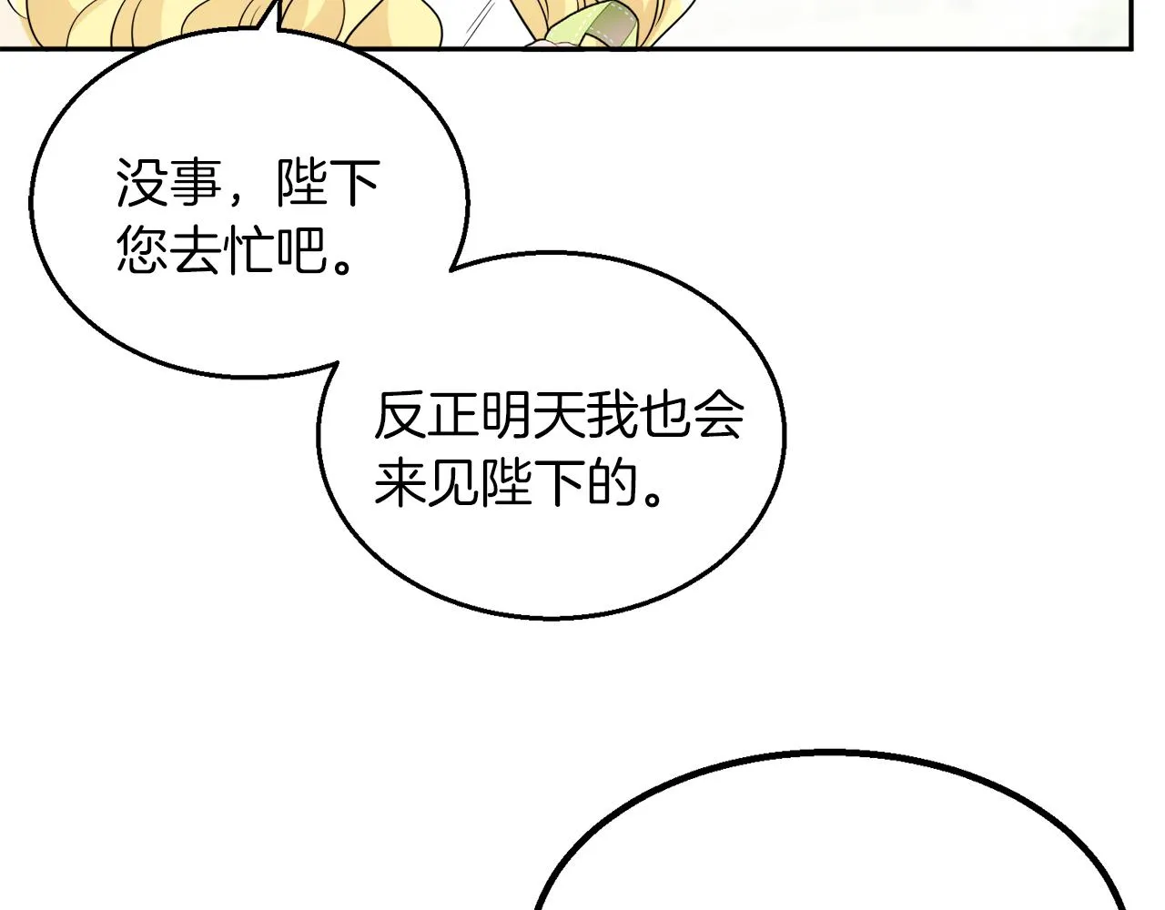 第38话 冒犯了 第38页