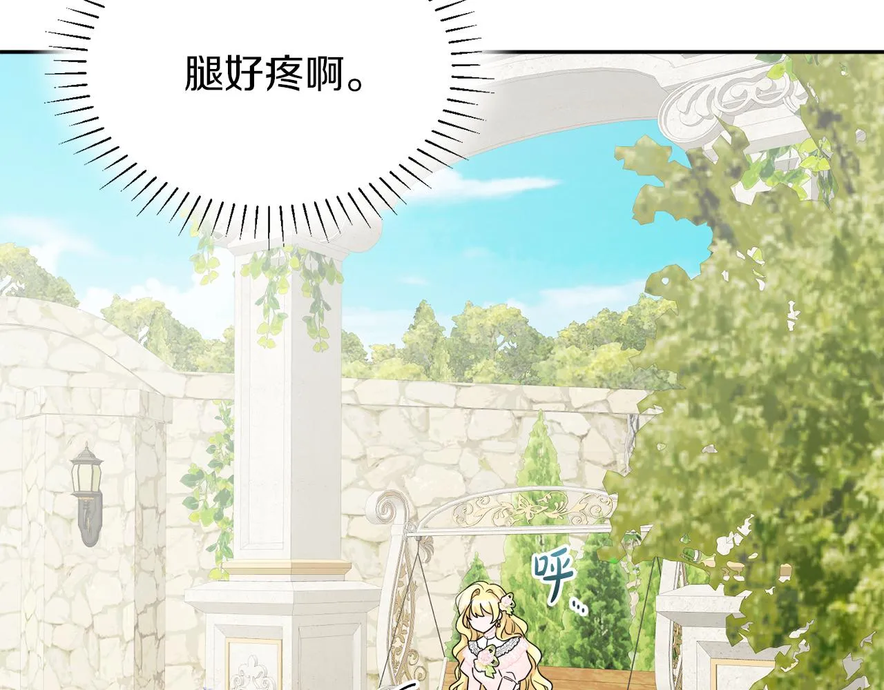 第38话 冒犯了 第45页