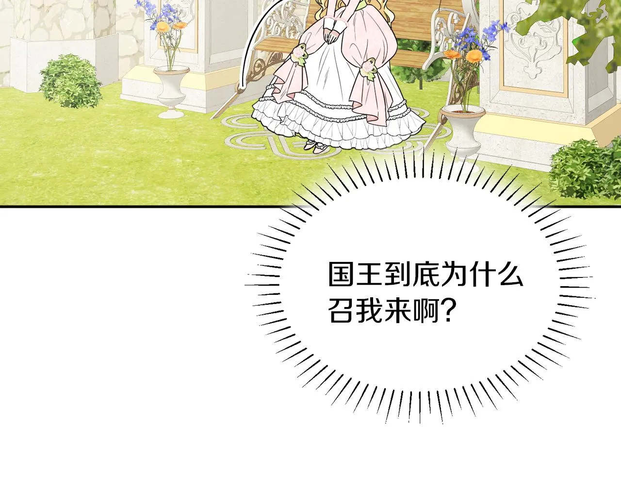 第38话 冒犯了 第46页
