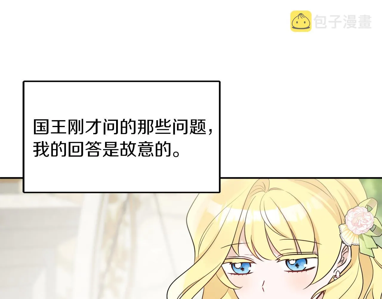 第38话 冒犯了 第47页