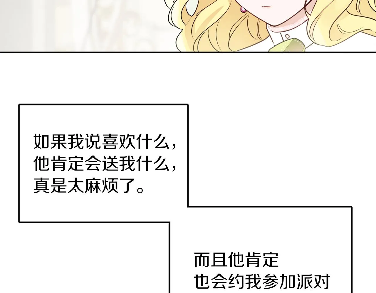 第38话 冒犯了 第48页