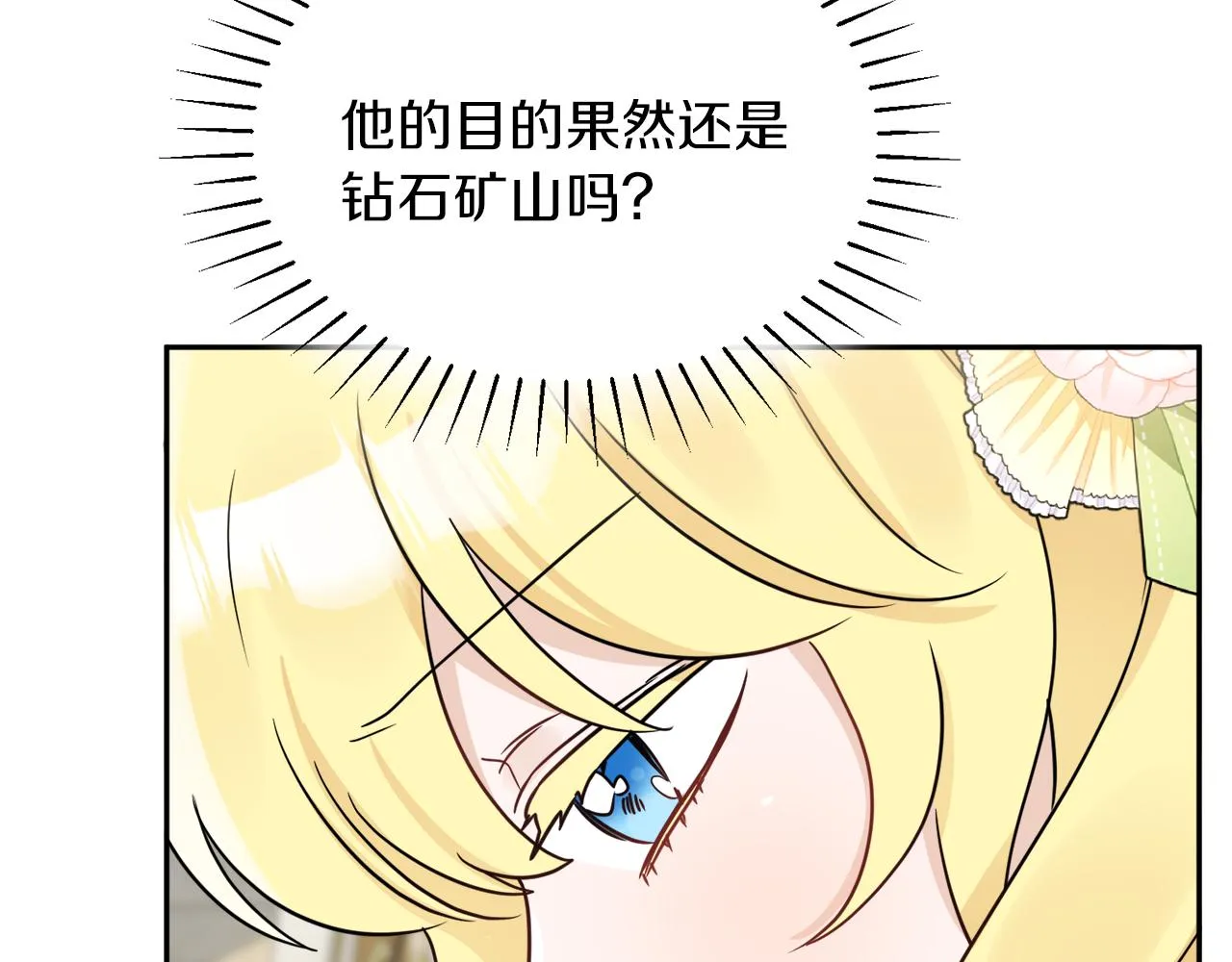 第38话 冒犯了 第51页