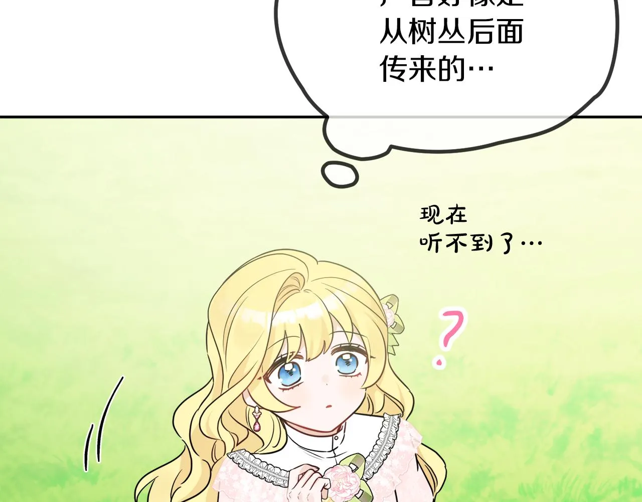 第38话 冒犯了 第65页