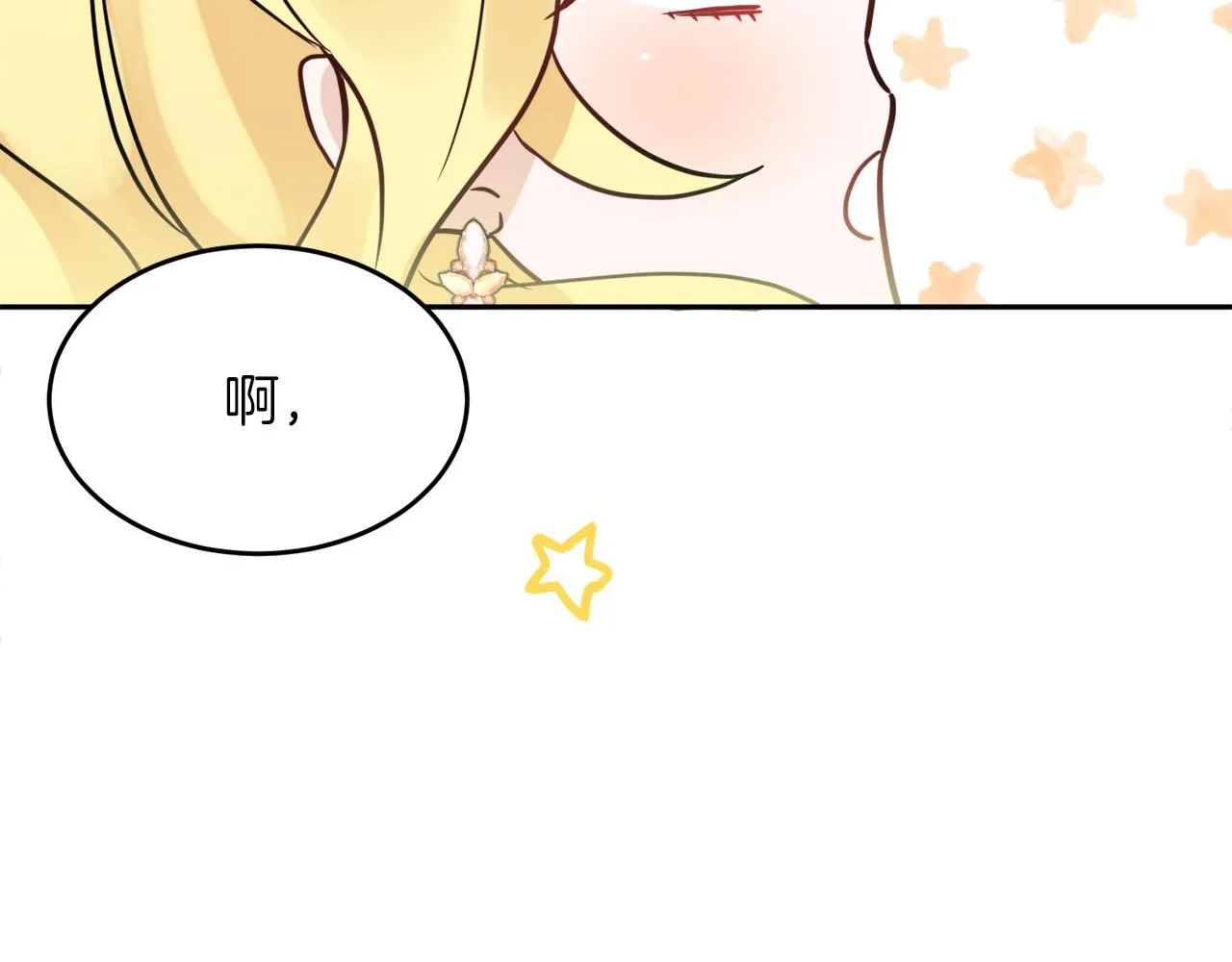 第38话 冒犯了 第77页