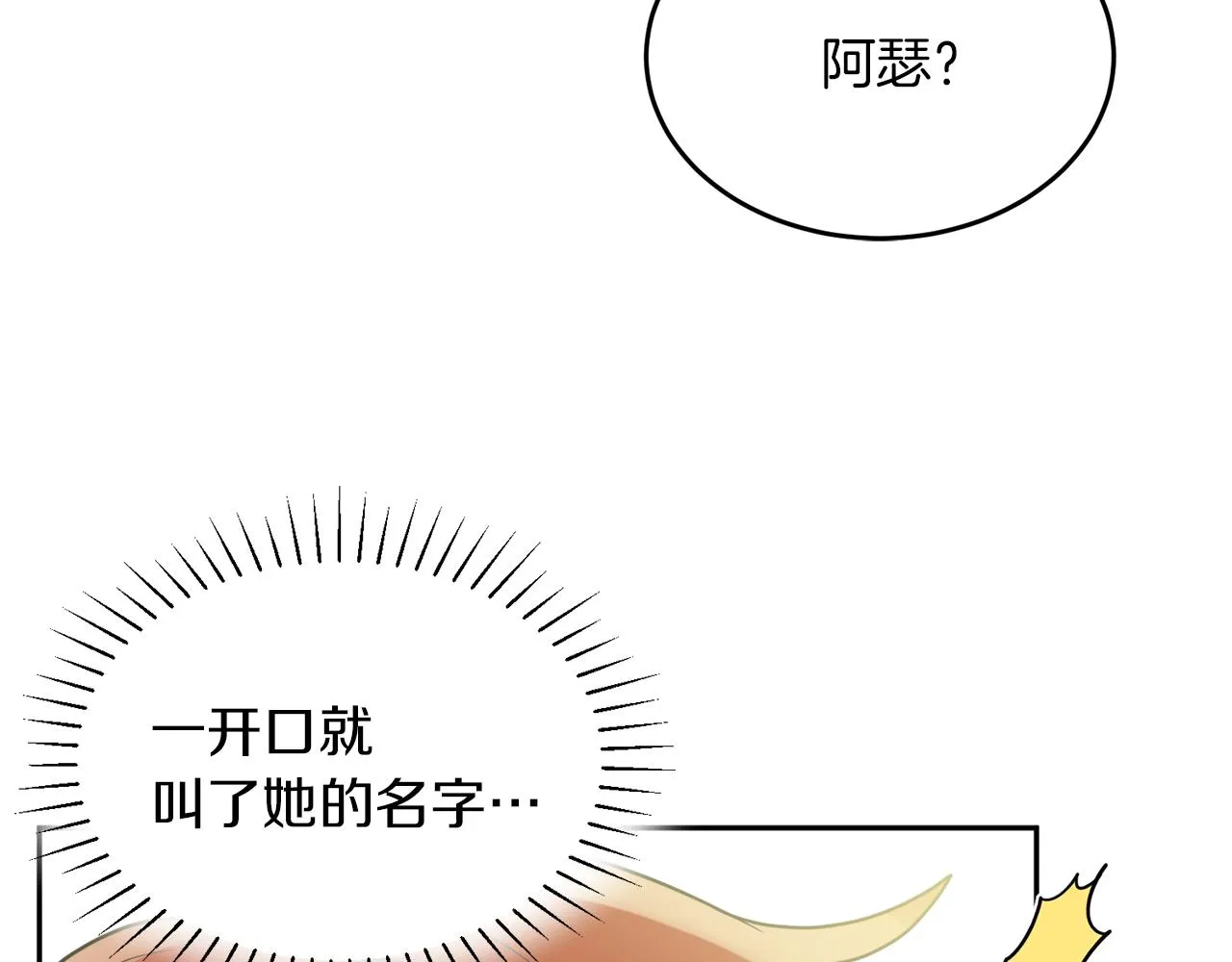 第38话 冒犯了 第80页
