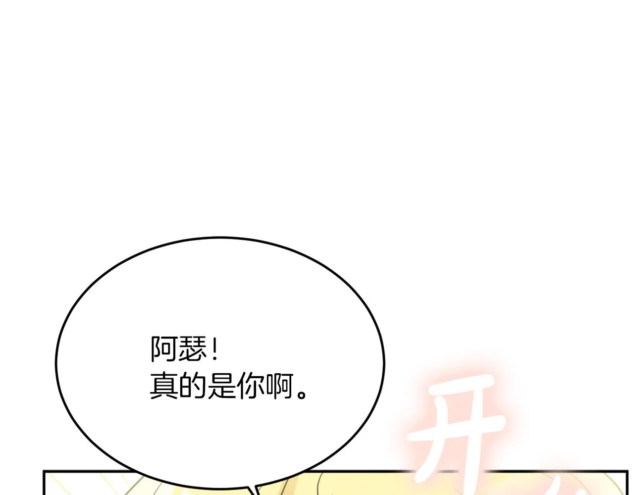 第38话 冒犯了 第83页
