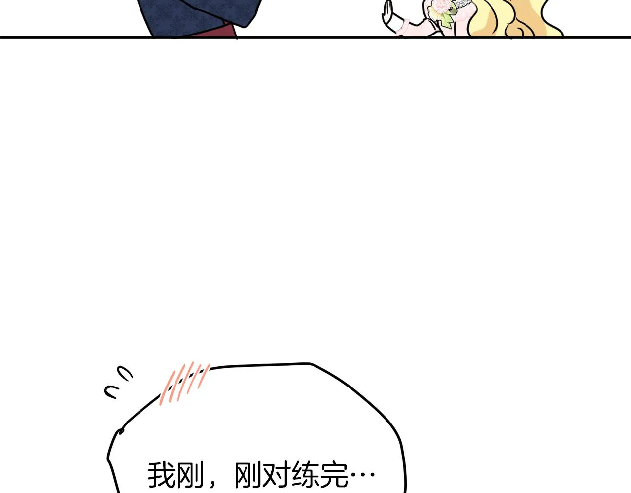 第38话 冒犯了 第87页