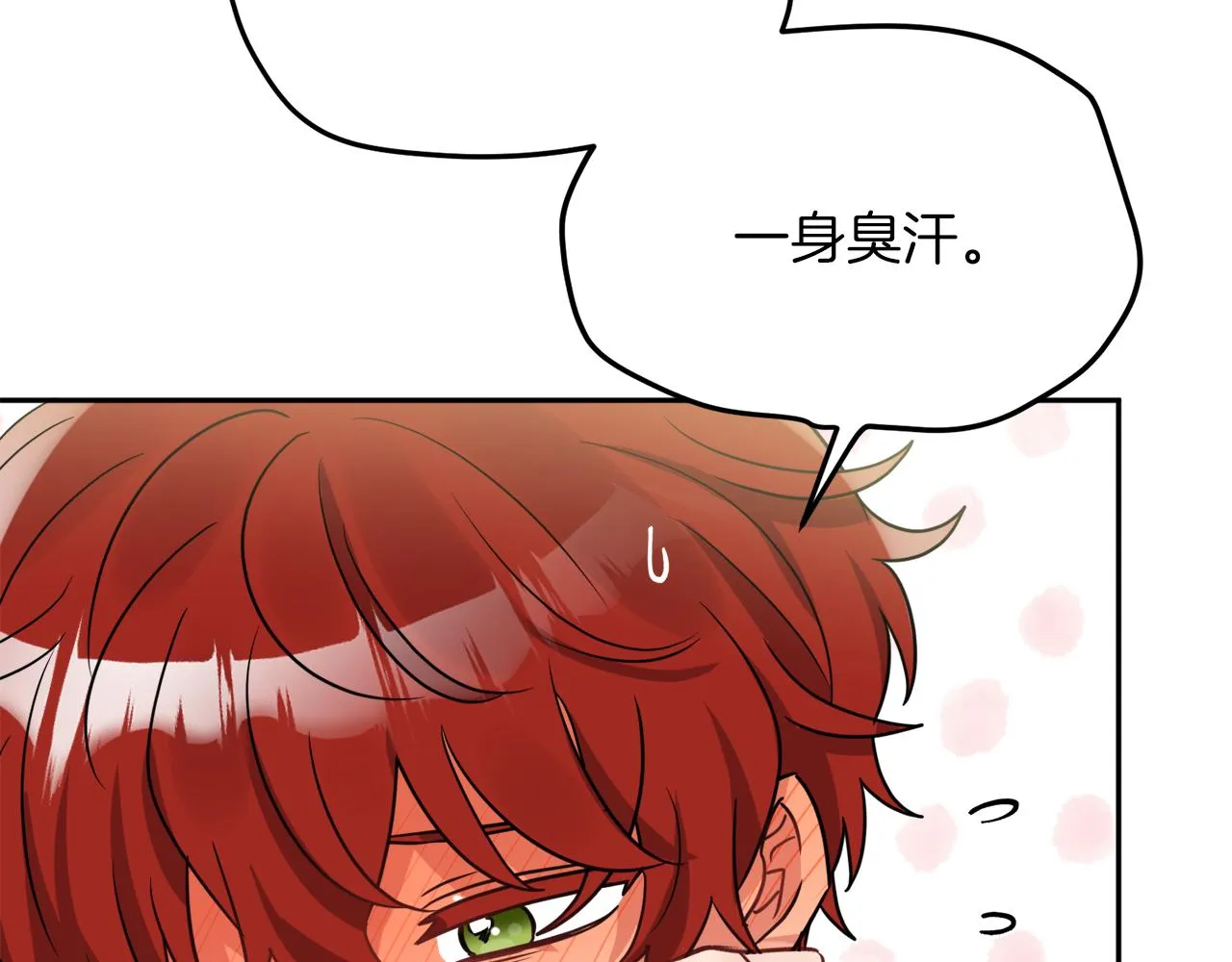 第38话 冒犯了 第88页