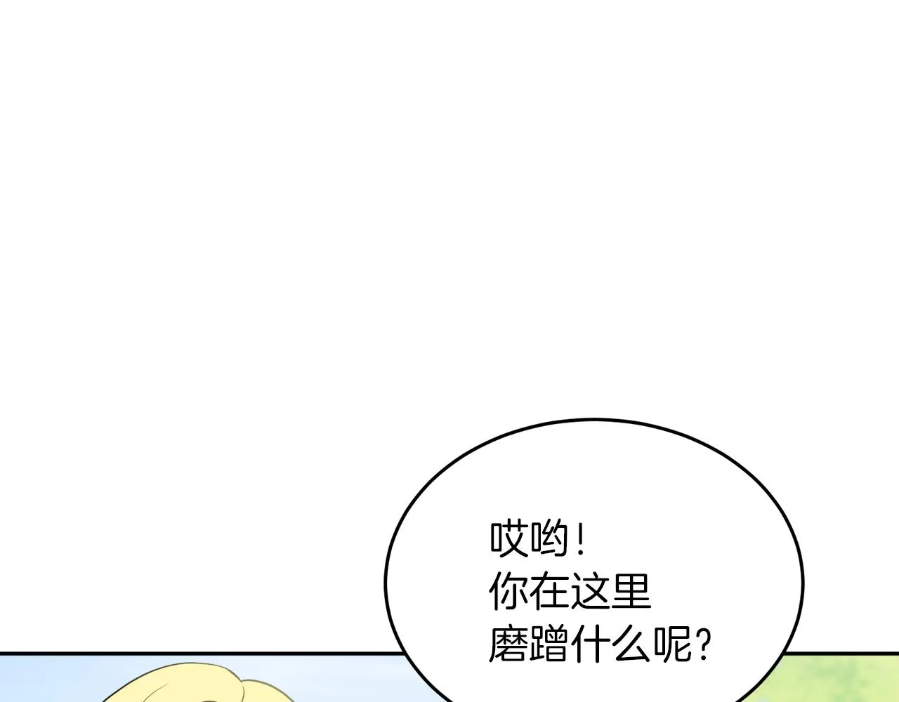 第38话 冒犯了 第92页